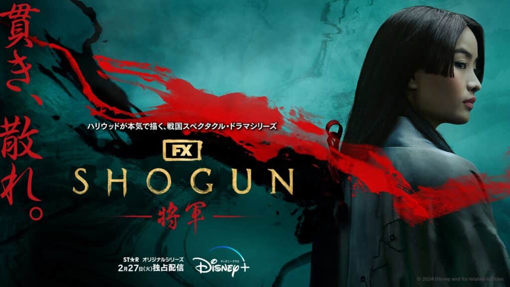 『SHOGUN 将軍』世界が大熱狂！大どんでん返しの後半戦 見どころを徹底解説